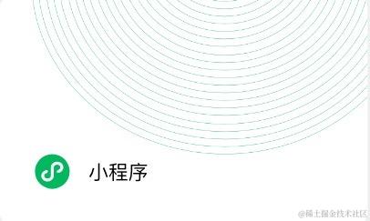 微信小程序开发