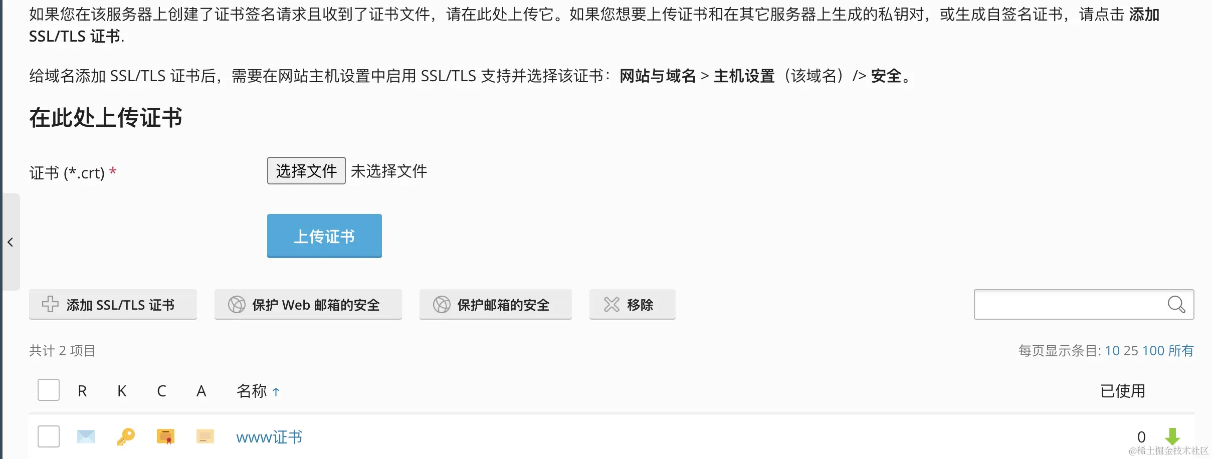 下载SSL:TLS 证书.png