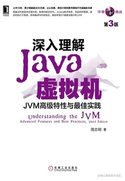 深入理解Java虚拟机.jpg