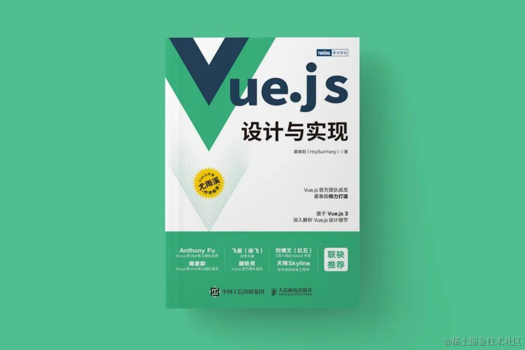 Vue.js设计与实现