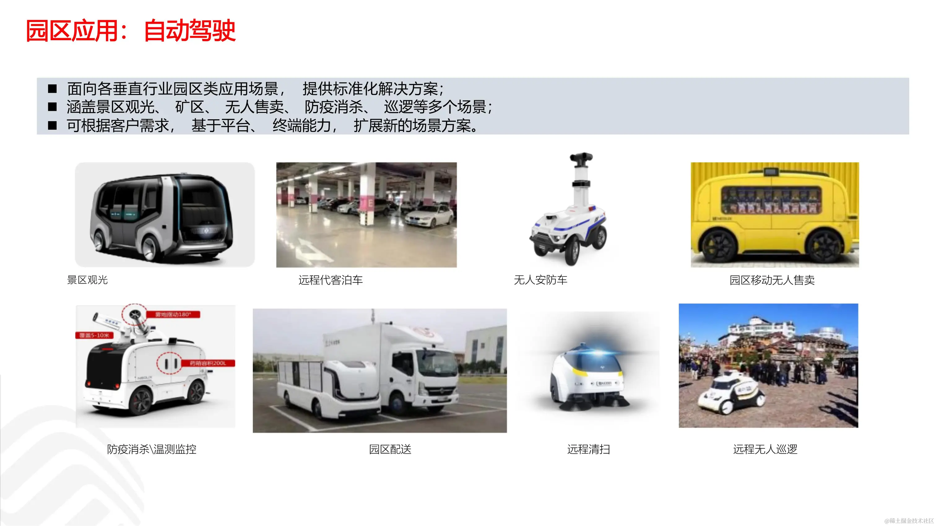 030916273410_05G智慧工业园区解决方案_20.jpg