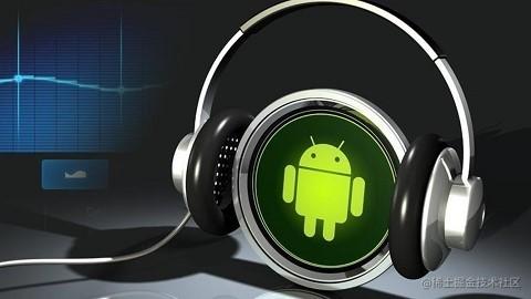 Android Audio 开发