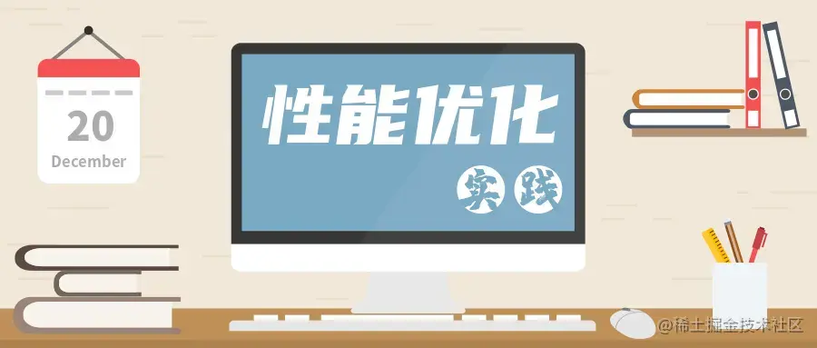 优化技巧