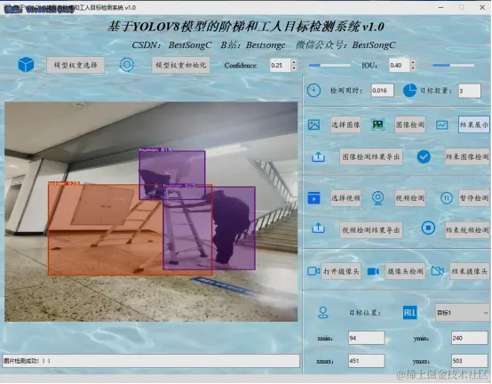 基于YOLOV8模型的阶梯和工人目标检测系统2479.png