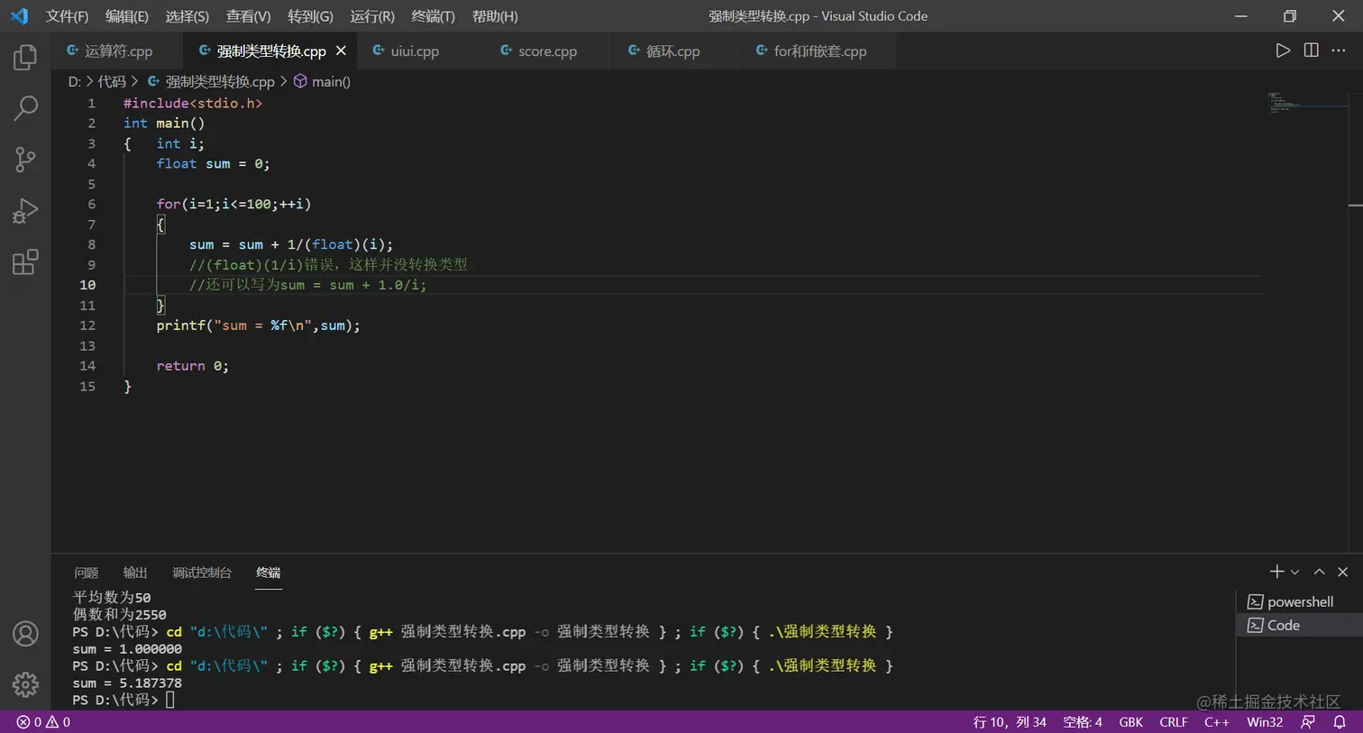 强制类型转换.cpp - Visual Studio Code 2021_11_25 21_10_48.png