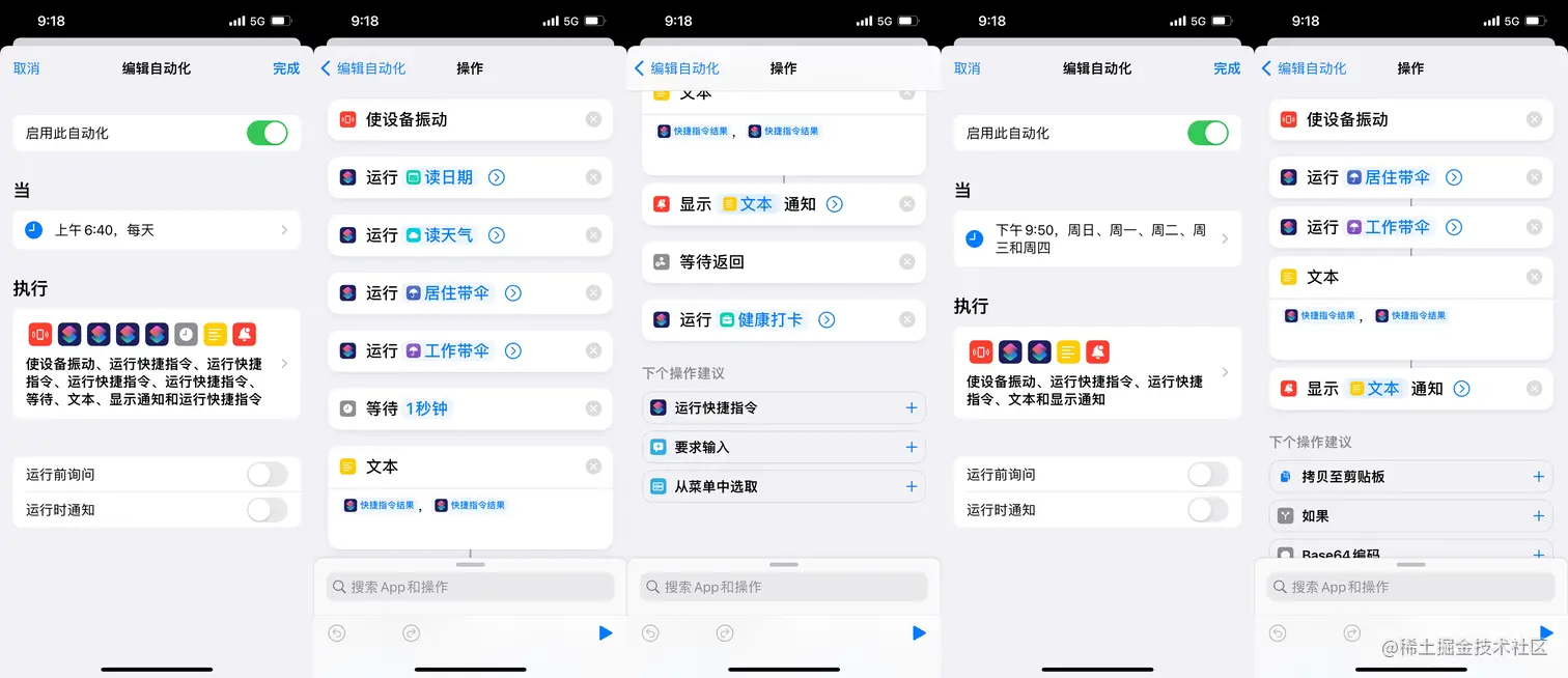 自动播报日期天气带伞打卡