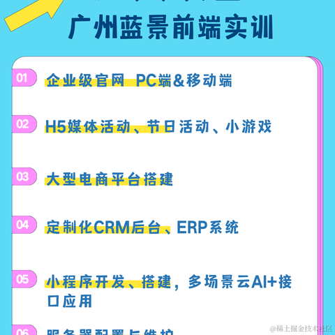 广州蓝景IT培训于2023-08-17 14:42发布的图片