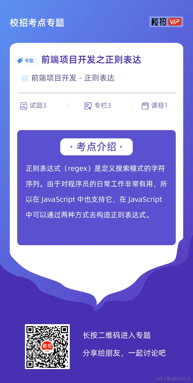 校招考点专题宣传单 (18).png