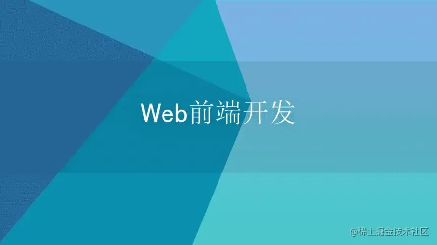 前端开发工具 & 技巧