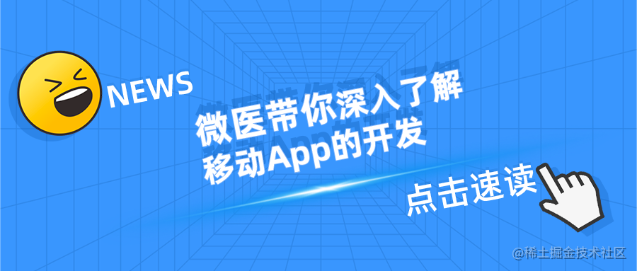 移动App开发系列