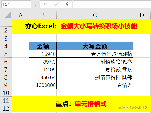 Excel中金额小写转大写，职场小技能，值得学习