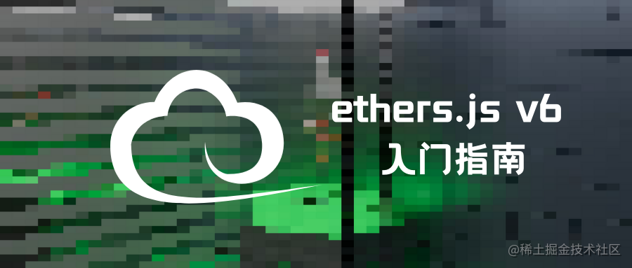 ethers.js v6 入门指南