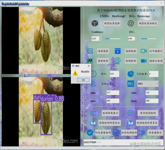 高精度水果检测识别系统2718.png