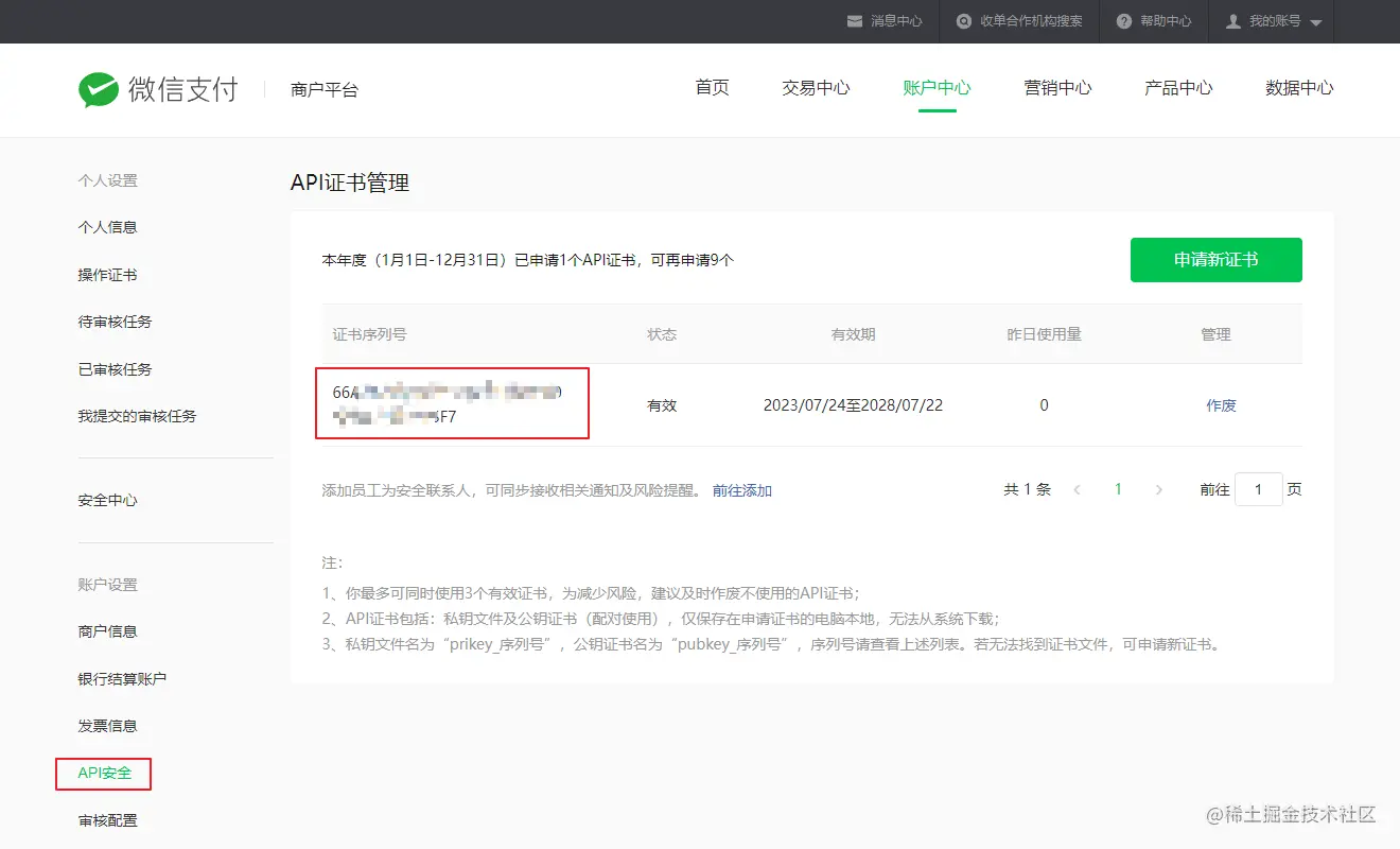 获取证书序列号