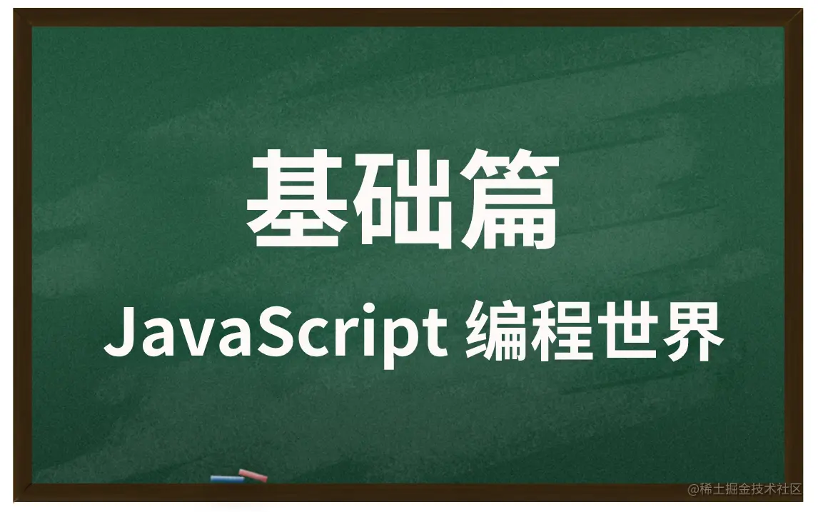 基础篇.png
