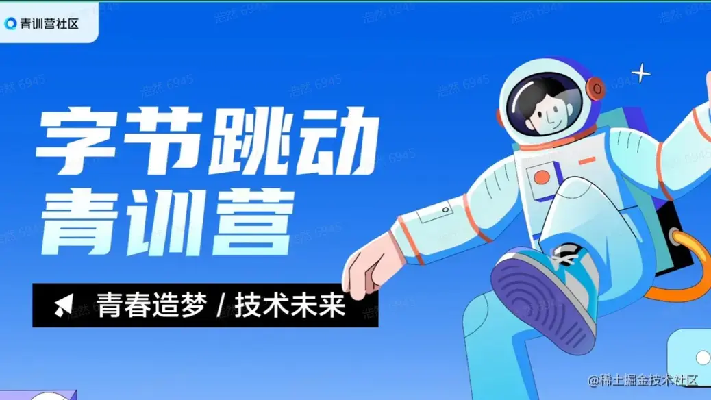 青训营笔记