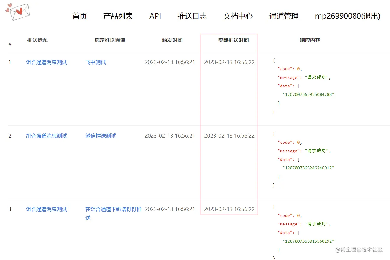 查询历史消息推送记录