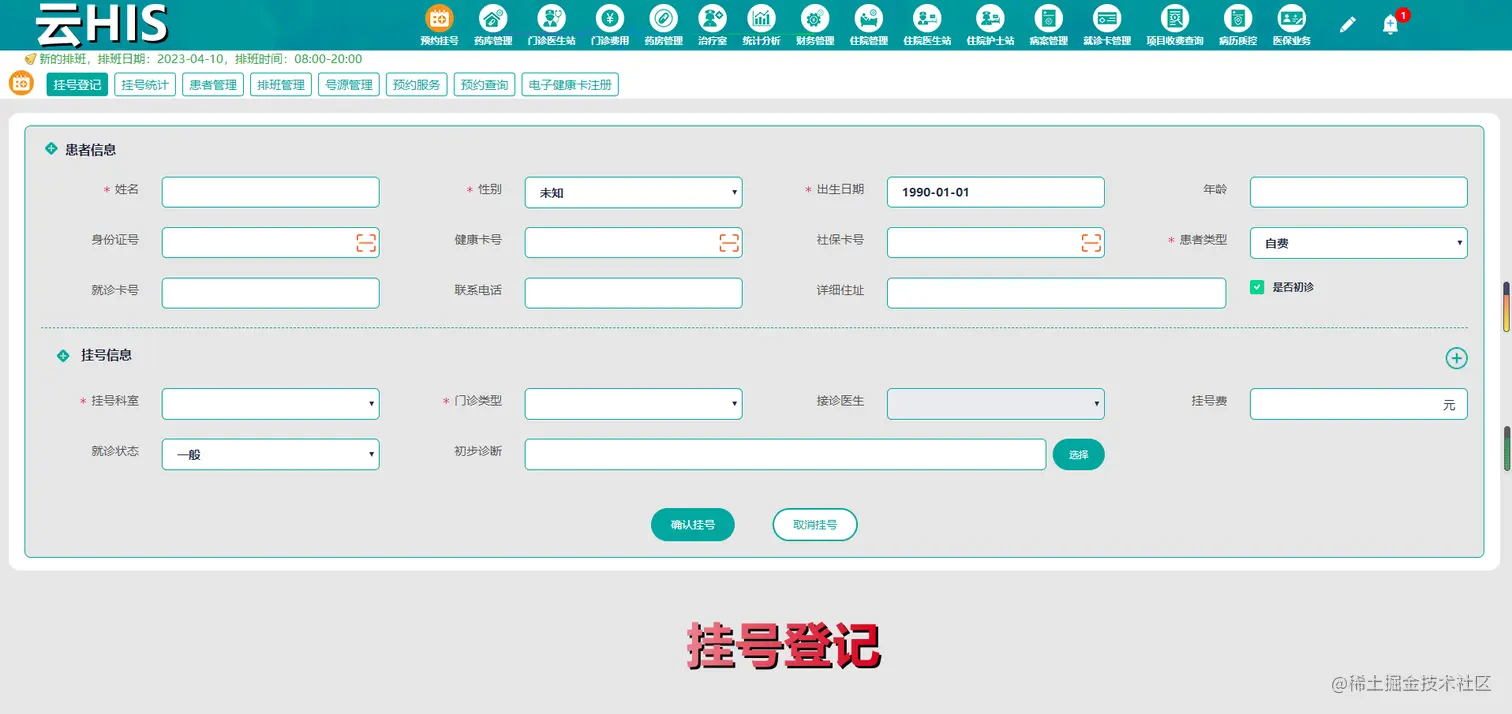 挂号登记.png