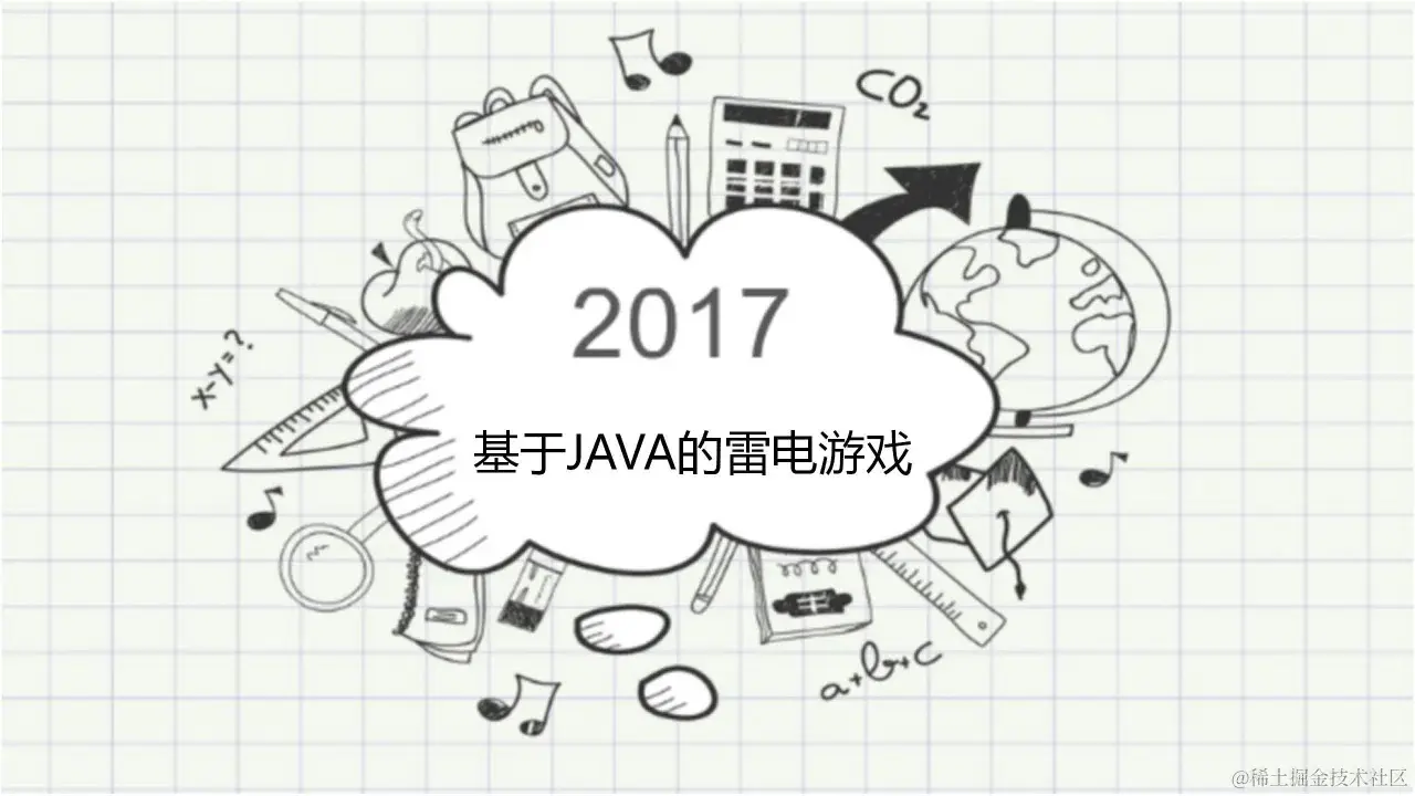 基于JAVA的雷电游戏（论文+PPT+源码）_3_Chat GPT云炬学长_来自小红书网页版.jpg