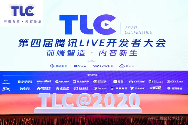 2020TLC大会精彩回顾—前端智造·内容新生