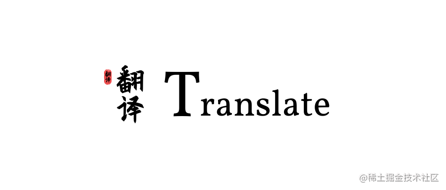 文档翻译专栏