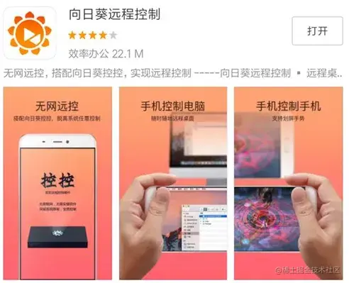 远程工具