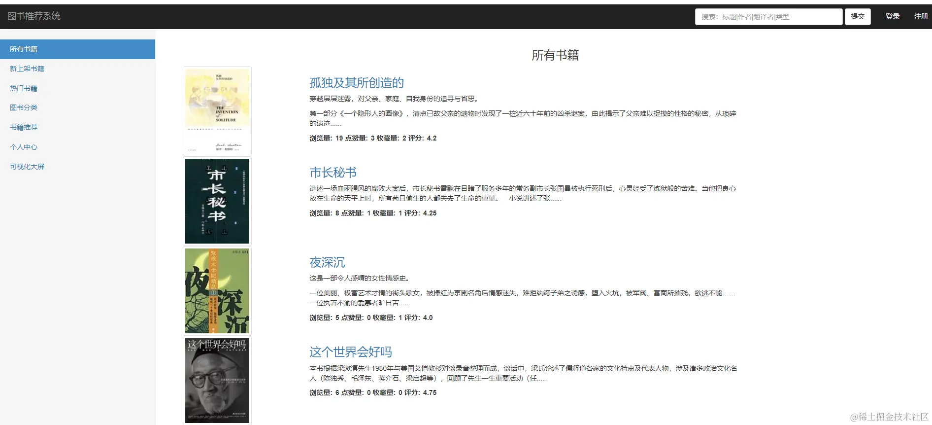 图书推荐效果图.png