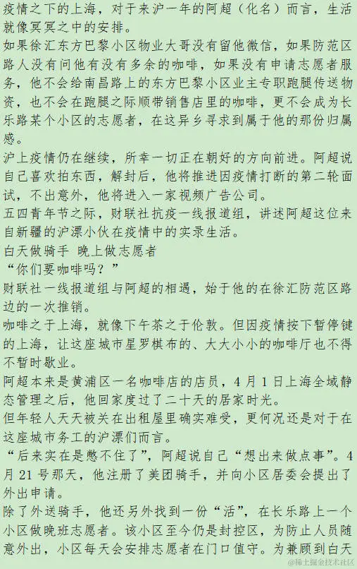 抗疫一线  一个沪漂青年的“五四”：白天外卖骑手，晚上封控小区的值守志愿者1.jpg