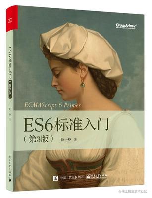 阮一峰ES6学习笔记