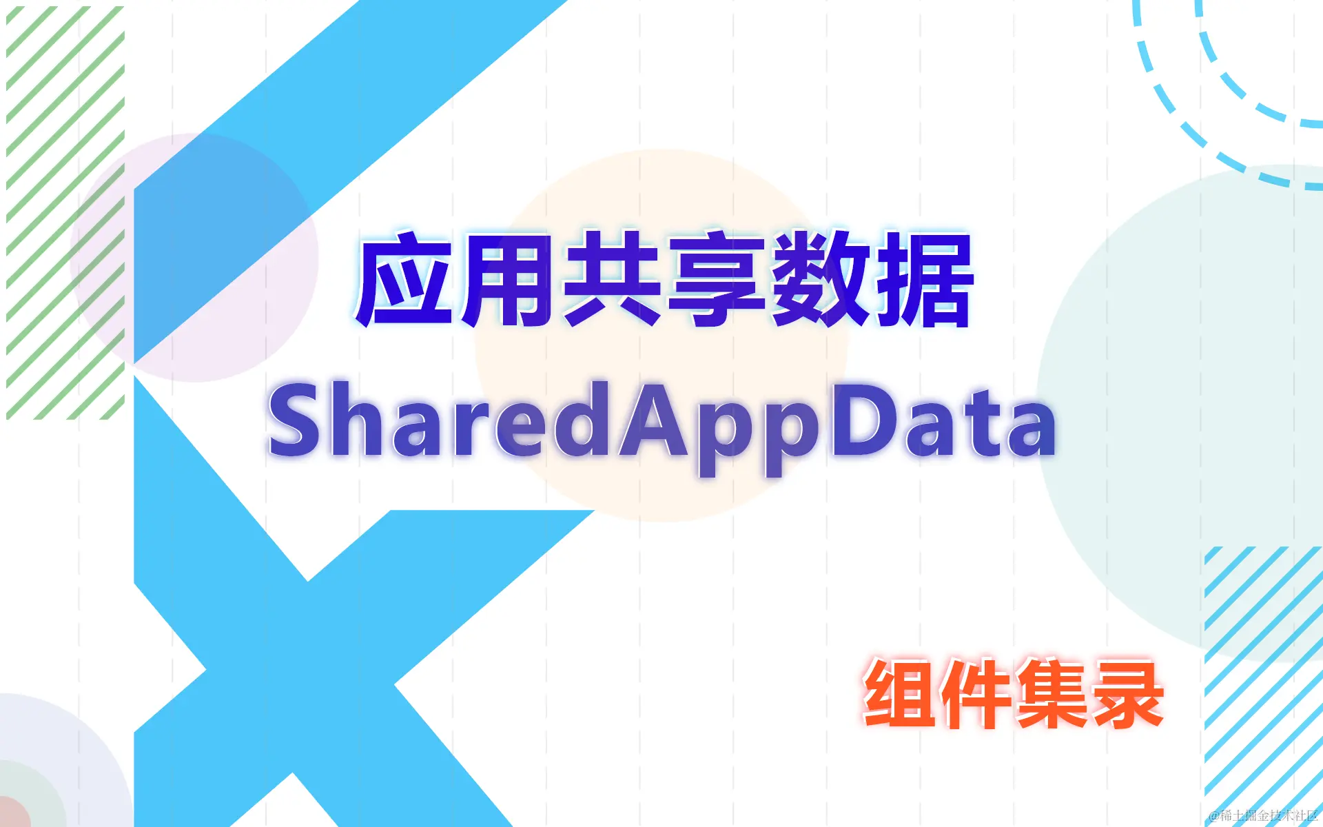 SharedAppData.png