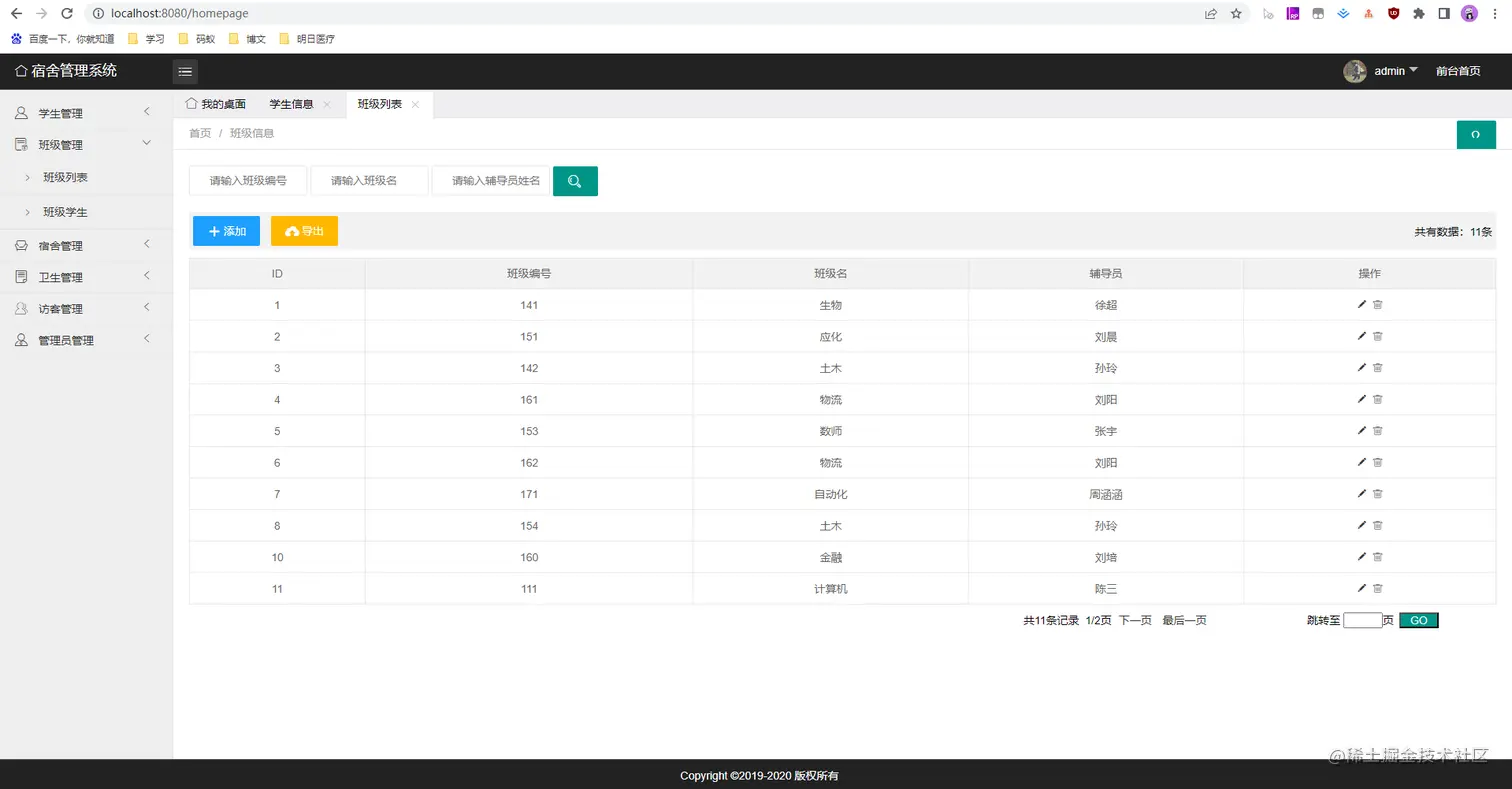 6 班级管理-班级列表.jpg