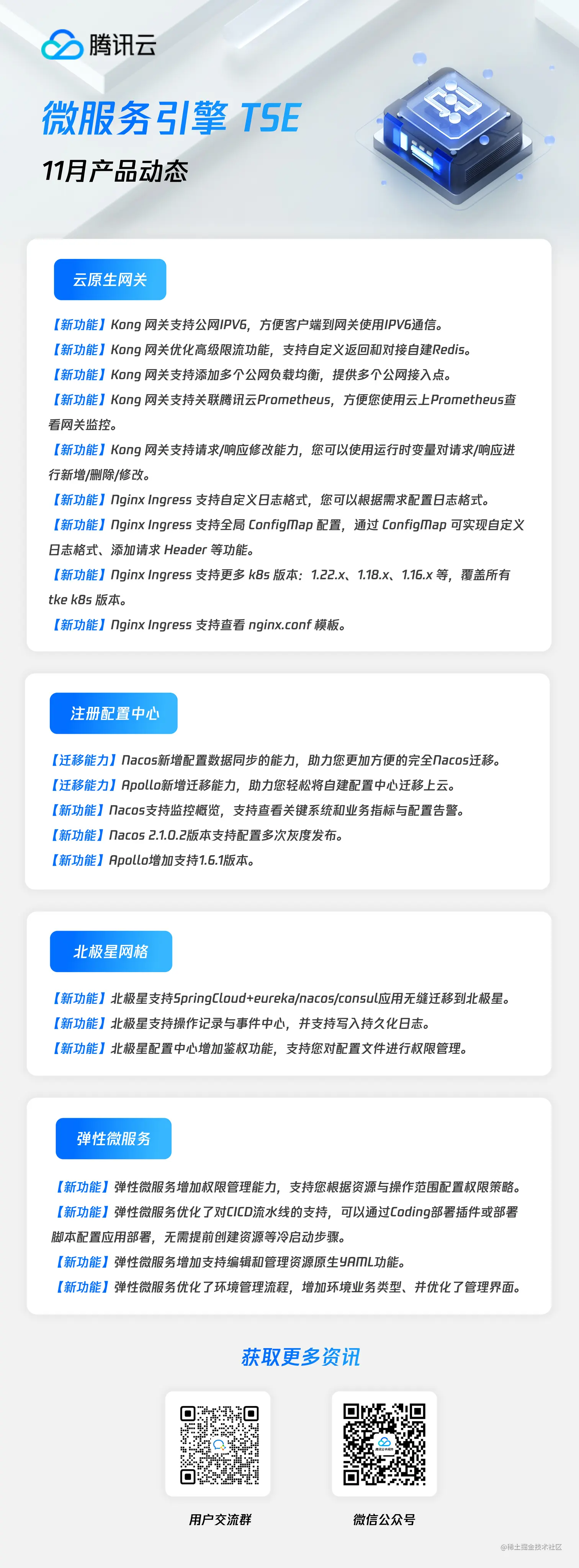 微服务引擎 TSE 11月产品动态.png