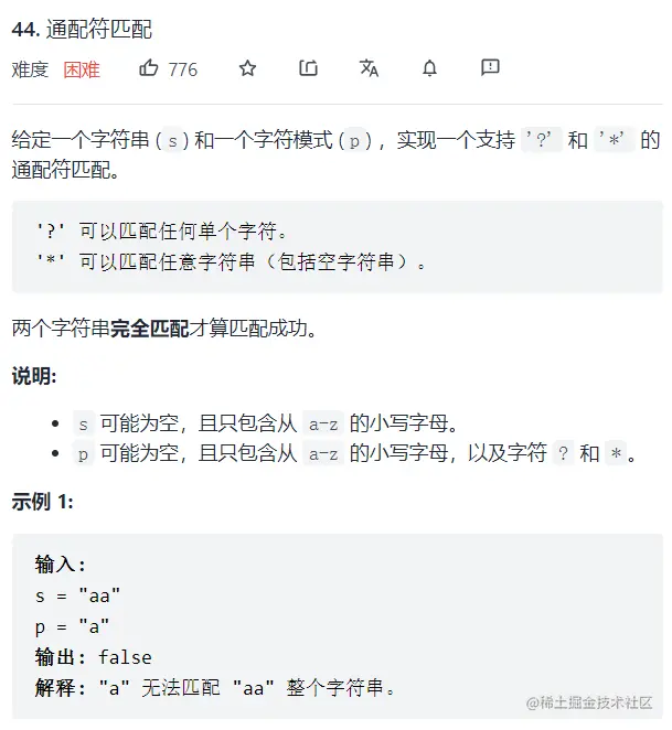 44.通配符匹配题目介绍分析