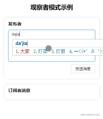 观察者模式示例