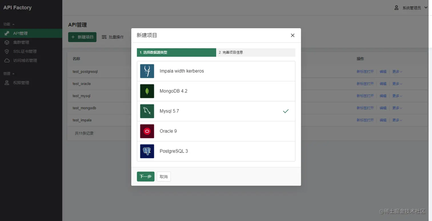 API factory选择数据源类型.png