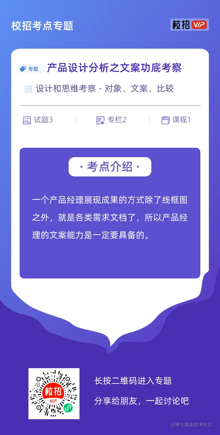校招考点专题宣传单 (1).png