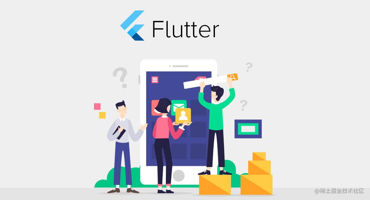 flutter 开发指难