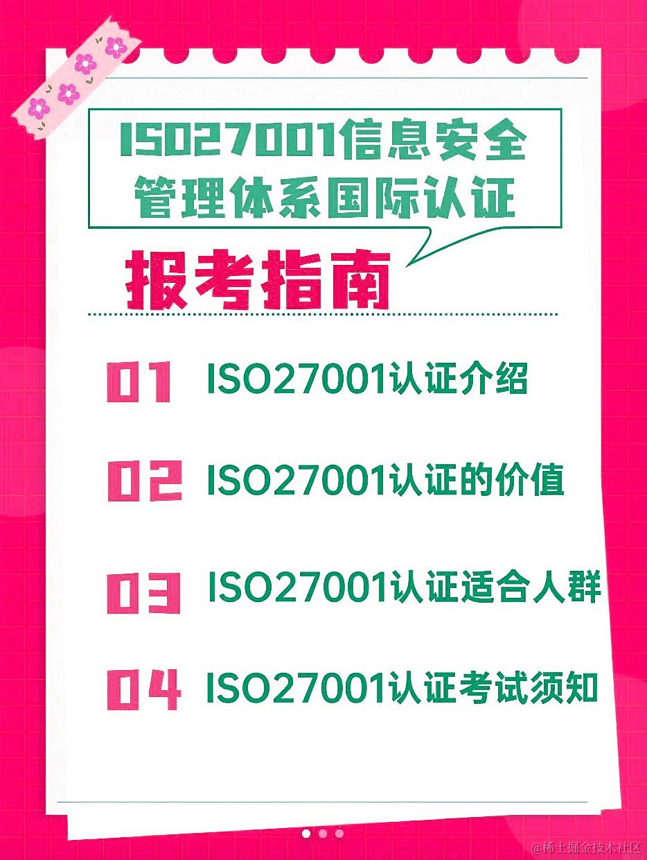 ISO27001