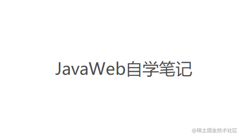 JavaWeb