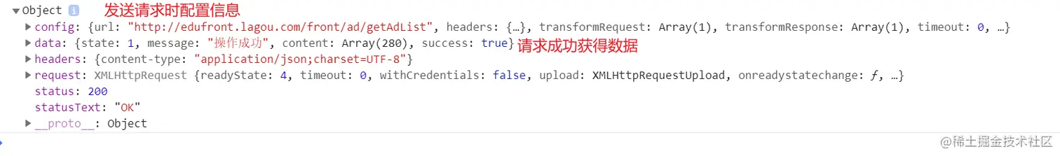 axios请求成功返回对象.png