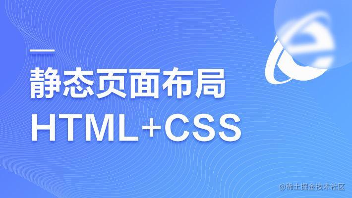 html与css