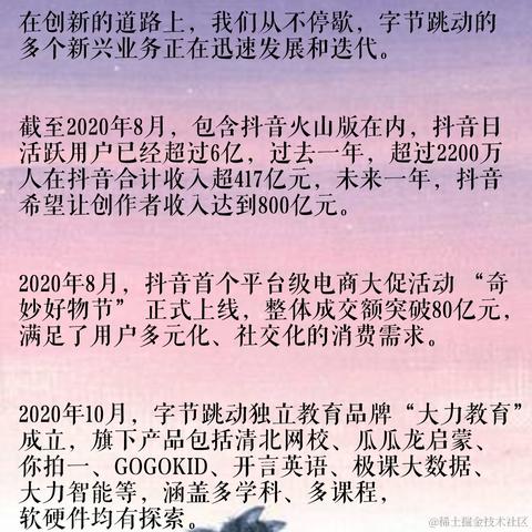 字节跳动内推熊于2021-04-07 16:46发布的图片