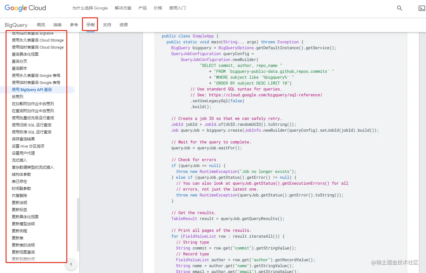 Java封装bigQuery查询工具类