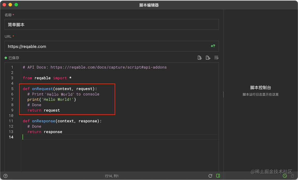 Reqable 脚本功能：快速对 API 进行数据模拟调试 - V2EX