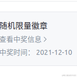 异世界_我是一名程序员于2021-12-10 15:13发布的图片