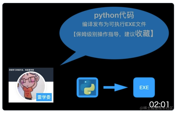 Python代码编译发布为可执行文件 保姆级别操作指导 建议收藏 Python 主题月