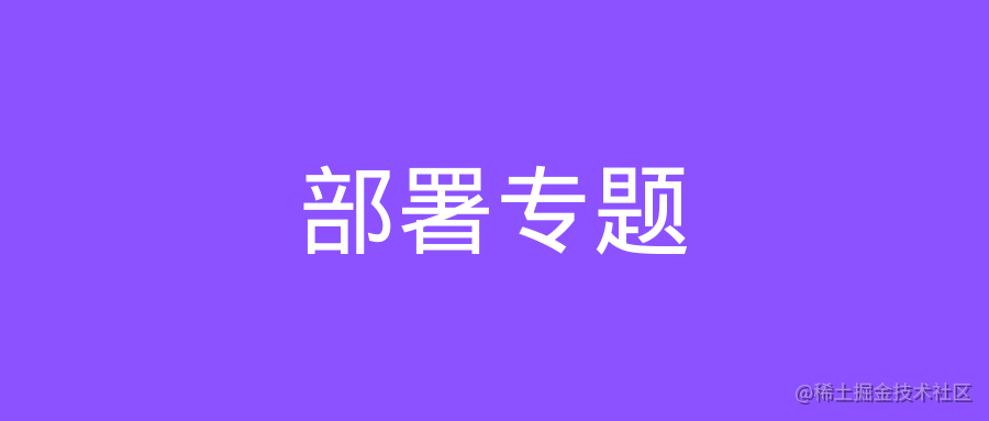 模型部署专题