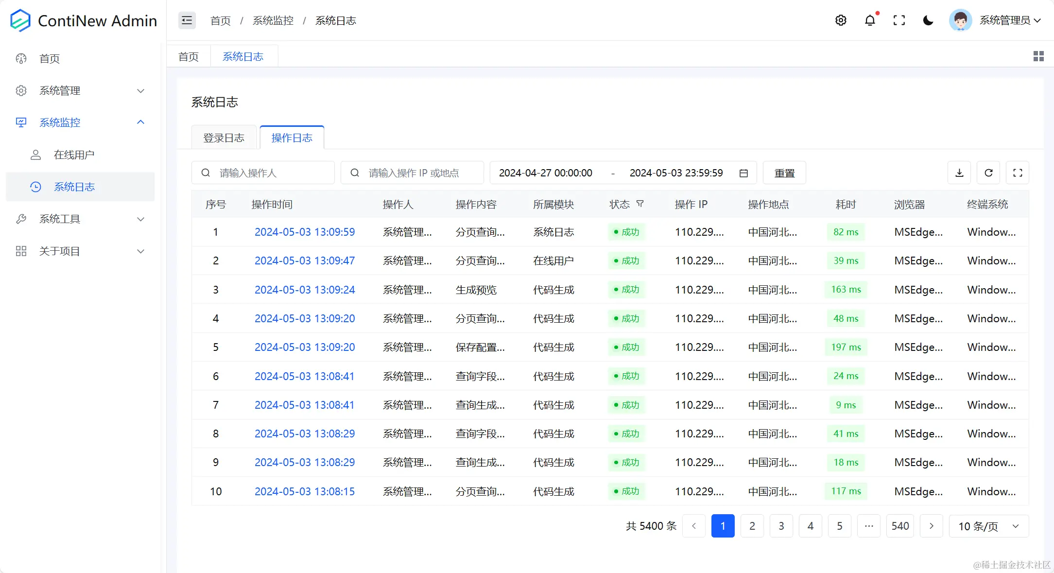 系统监控-系统日志-操作日志