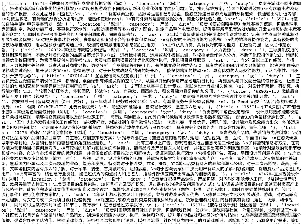 更快获取腾讯招聘职位信息｜Python主题月