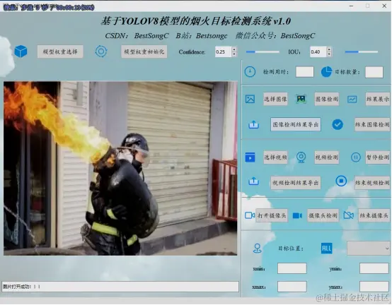 基于YOLOv8模型的烟火目标检测系统2283.png